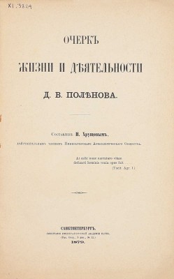 Погосский А.Ф. Повести и рассказы Погосского. [В 3 ч.]. Ч. 1–3. СПб.: Печатано в тип. Департамента уделов, 1866.